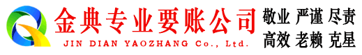 戚墅堰金典追债公司